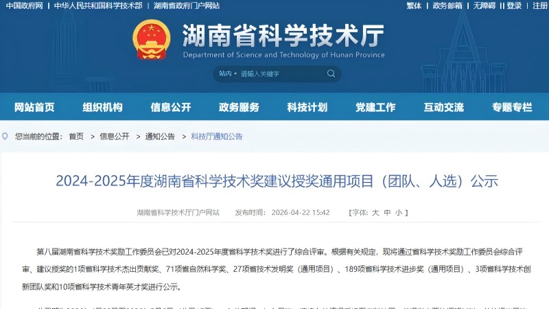 芯耀三湘 智领北斗 金维集电荣膺湖南省科技进步奖二等奖